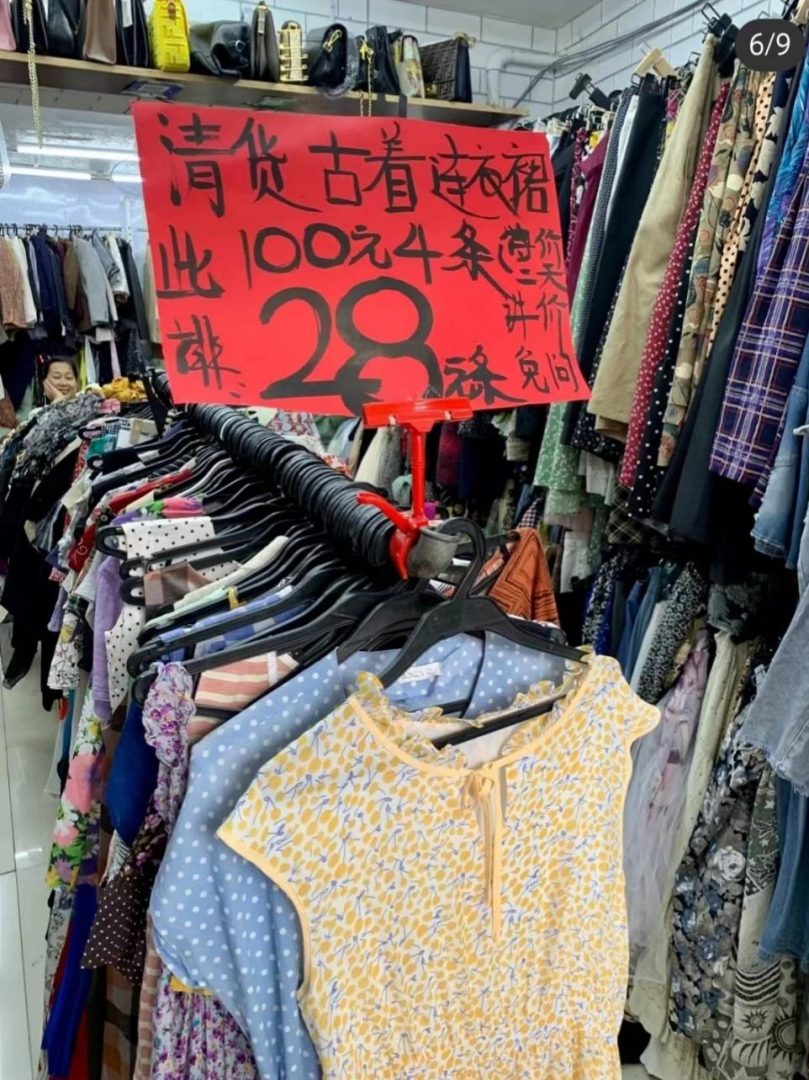 廣州潮人時興買舊衫：是消費降級還是品味升級？