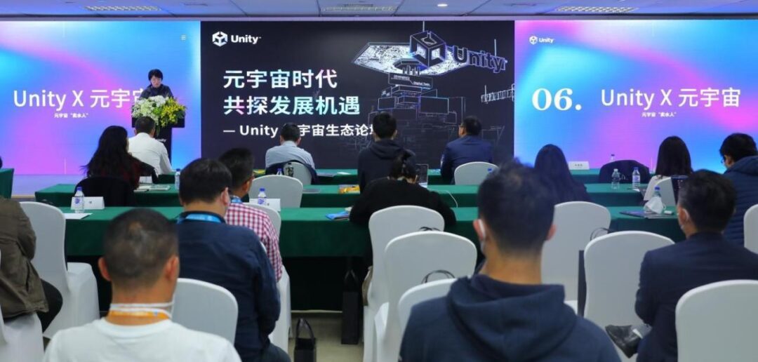 1667871109849682.jpg Unity元宇宙生態(tài)論壇現(xiàn)場(chǎng)