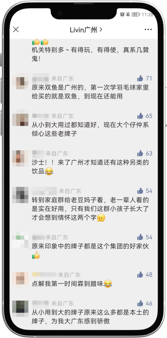 廣貨：過去用的是情懷，現(xiàn)在用的是潮流！