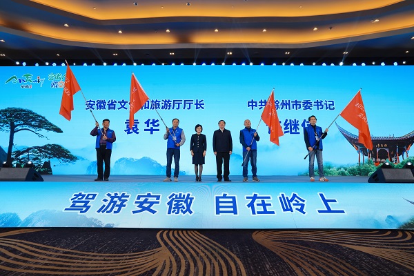 1668155762356838.jpg 2022“駕游安徽”采風(fēng)踩線團(tuán)授旗儀式