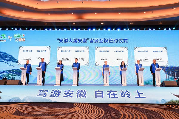 1668155789252782.jpg “安徽人游安徽”客源互換簽約儀式