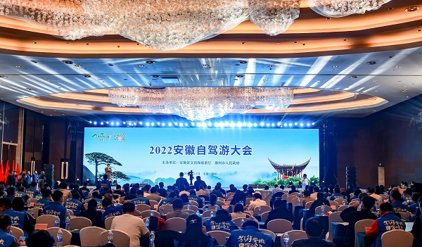 1668155819894117.jpg 2022安徽自駕游大會現(xiàn)場