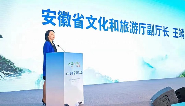 1668156309687462.jpg 安徽省文化和旅游廳副廳長王靖致辭