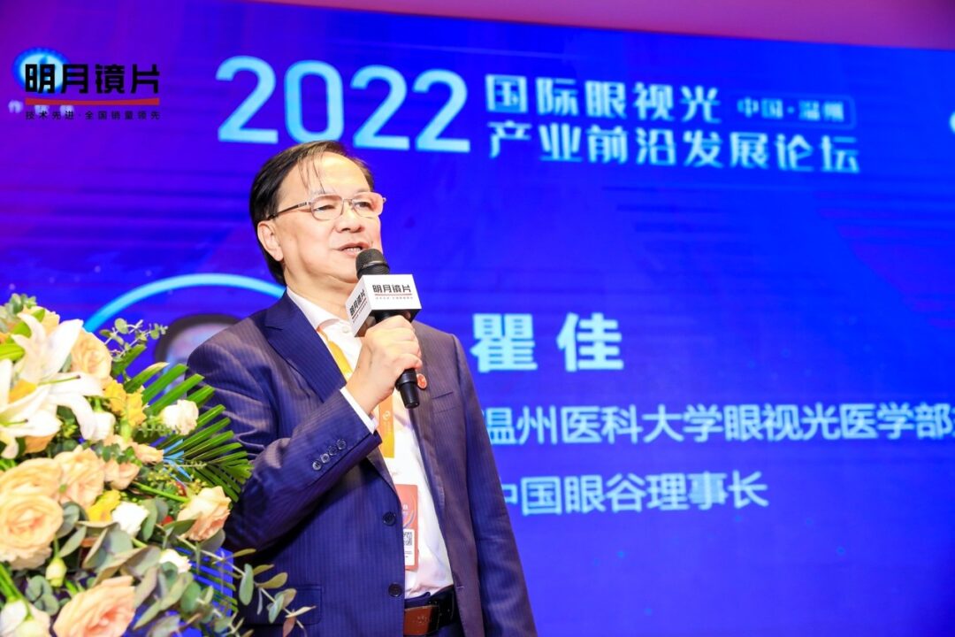 圖|溫州醫(yī)科大學眼視光醫(yī)學部主任、中國眼谷理事長瞿佳