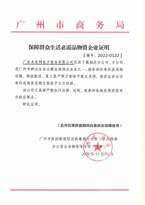 ▲廣州保供企業(yè)資質證明