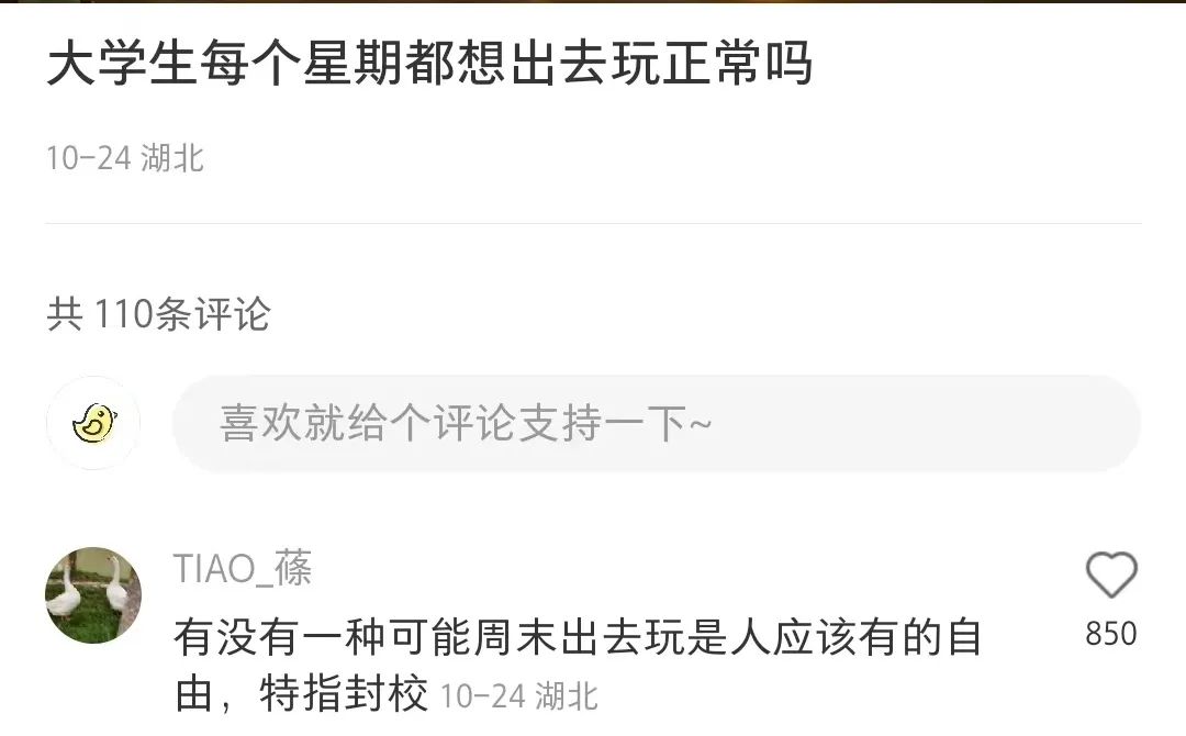 疫情下的大學(xué)生：封了，也“瘋”了？