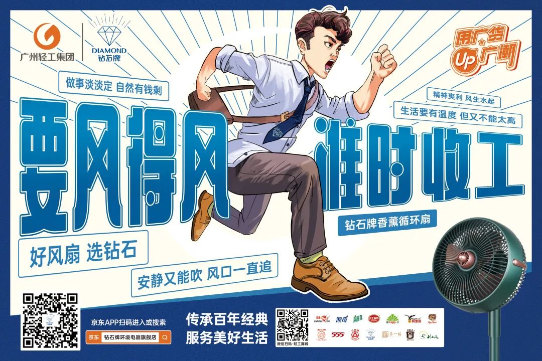 廣貨：過去用的是情懷，現(xiàn)在用的是潮流！