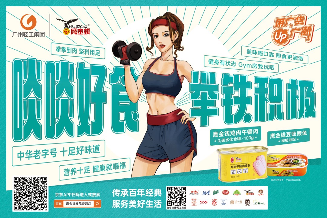 廣貨：過去用的是情懷，現(xiàn)在用的是潮流！