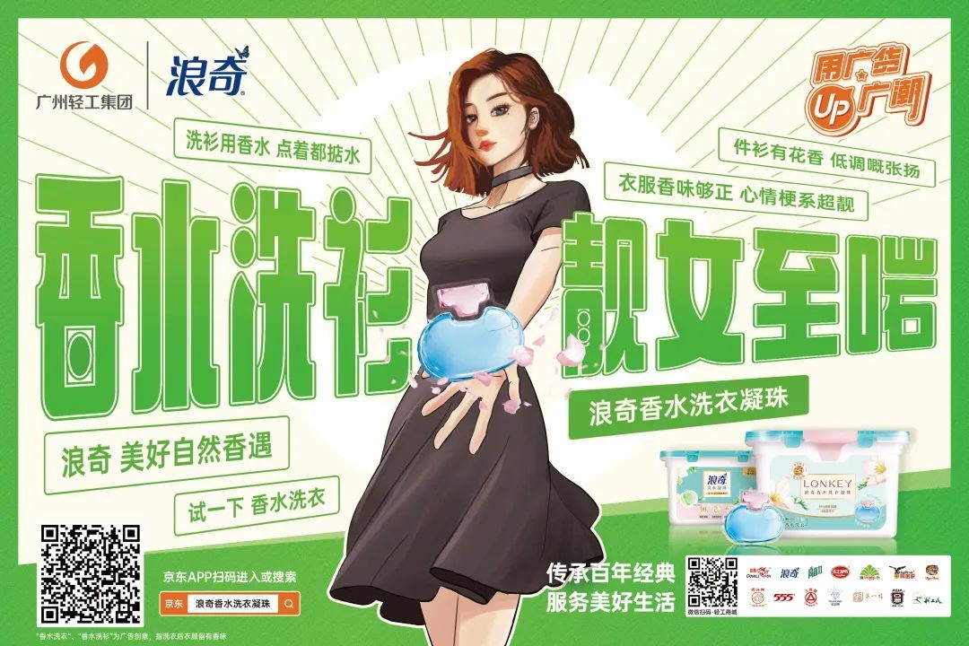 廣貨：過去用的是情懷，現(xiàn)在用的是潮流！