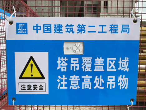 交叉作業(yè)管理語(yǔ)音播報(bào)