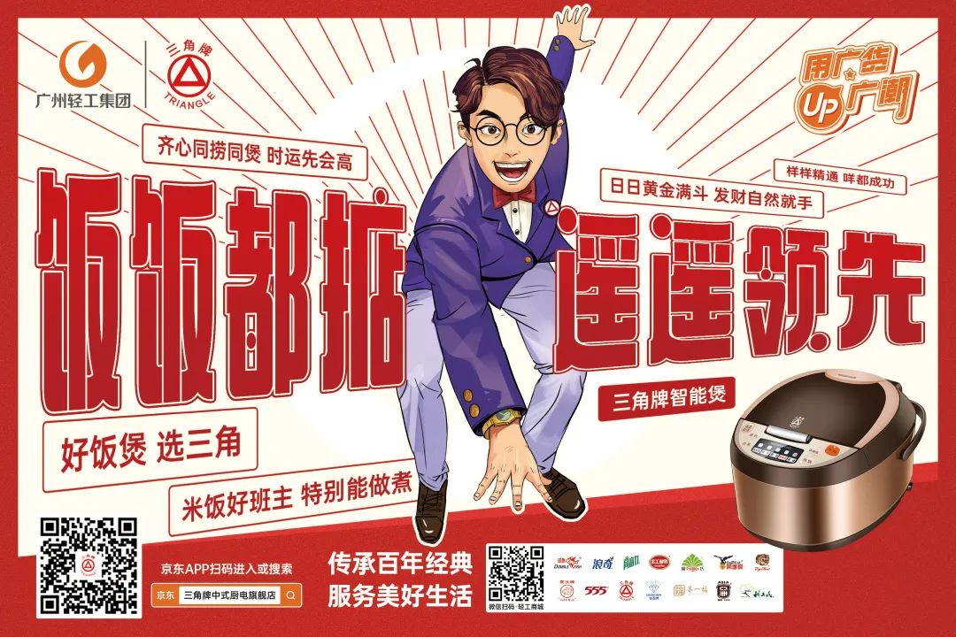 廣貨：過去用的是情懷，現(xiàn)在用的是潮流！