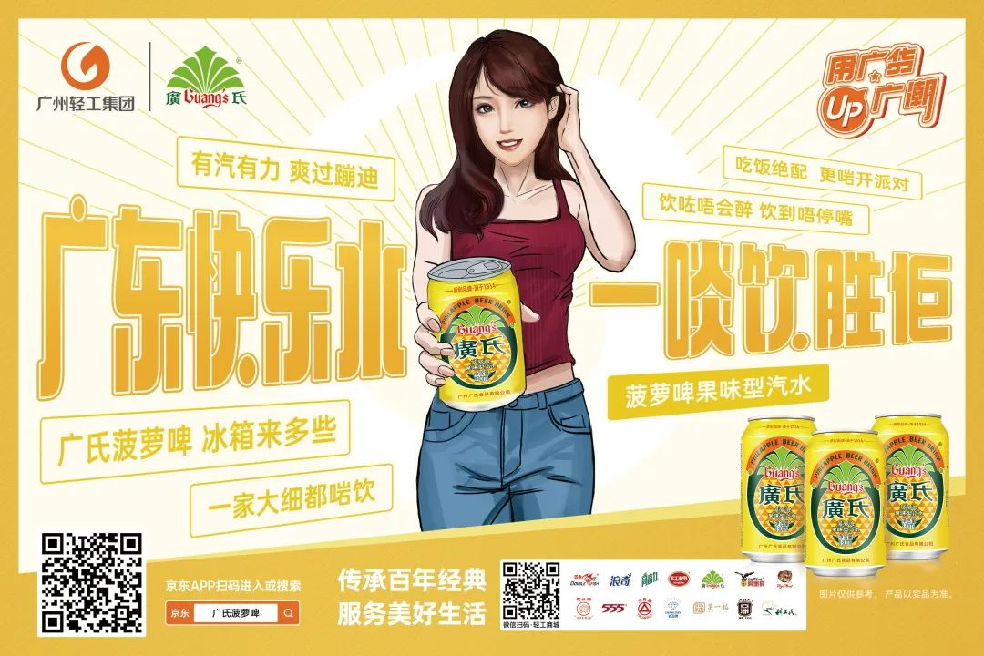 廣貨：過去用的是情懷，現(xiàn)在用的是潮流！