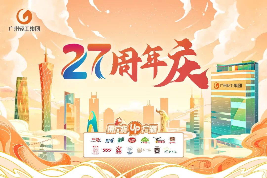 廣貨：過去用的是情懷，現(xiàn)在用的是潮流！