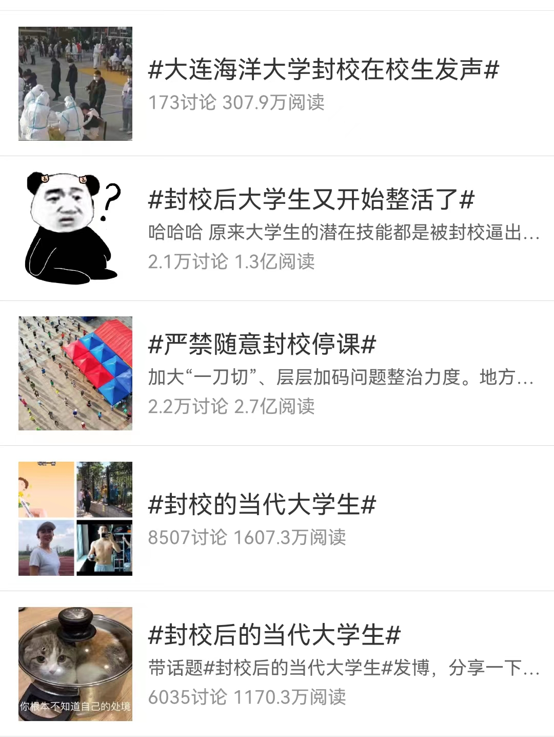 疫情下的大學(xué)生：封了，也“瘋”了？