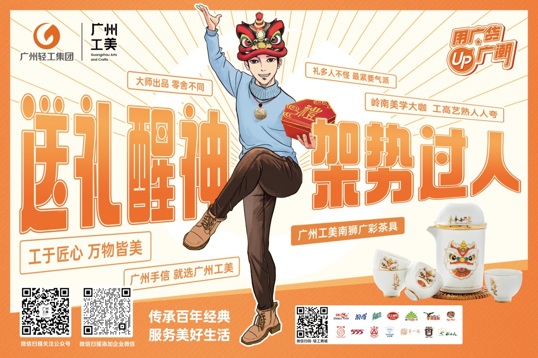 廣貨：過去用的是情懷，現(xiàn)在用的是潮流！