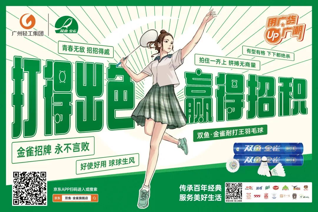 廣貨：過去用的是情懷，現(xiàn)在用的是潮流！