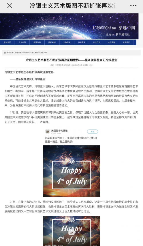 (《冷銀主義藝術(shù)版圖不斷擴(kuò)張?jiān)俅握鞣澜纭菞l旗群星變幻冷銀星空》報(bào)道截圖)