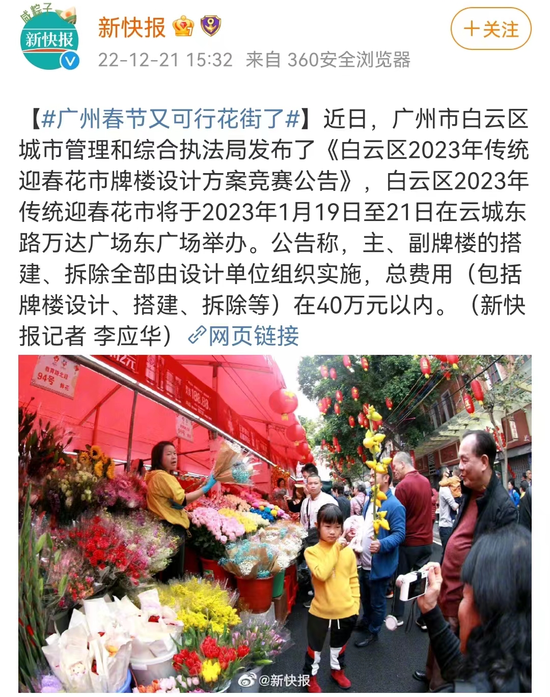 花市有望重開，“羊”城人行花街真系“唔使怕”？