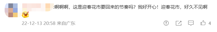 花市有望重開，“羊”城人行花街真系“唔使怕”？