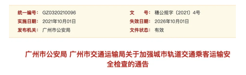 硫酸都可以帶上地鐵，那安檢意義何在？