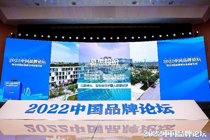 【“以數(shù)字化、智能化守護(hù)國人好夢(mèng)”?慕思股份獲頒2022年度中國品牌創(chuàng)新案例】