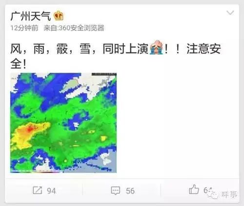 誰說廣州不下雪：網(wǎng)傳周末雪天重現(xiàn)？