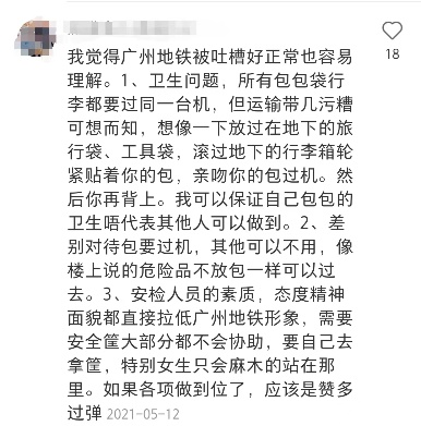 硫酸都可以帶上地鐵，那安檢意義何在？