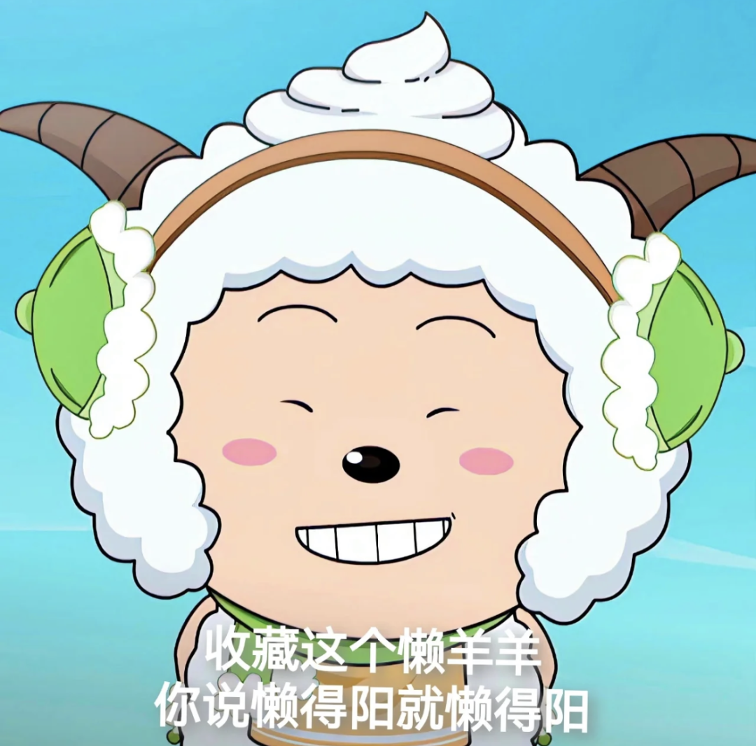 糾結的“羊”城人：既怕ta來，又怕ta不來……