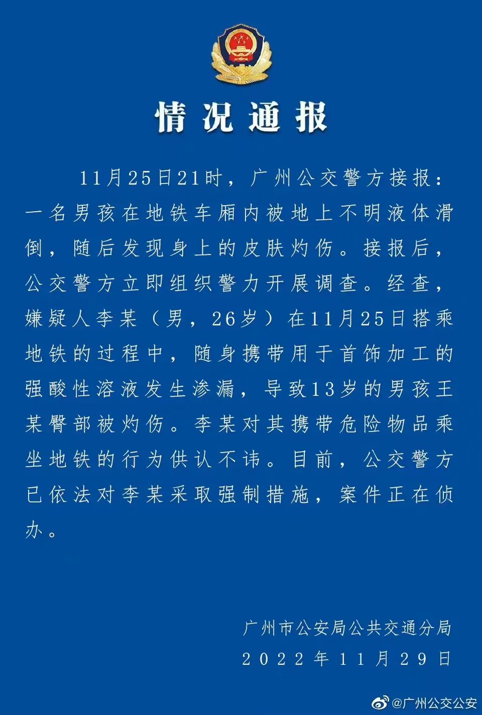 硫酸都可以帶上地鐵，那安檢意義何在？