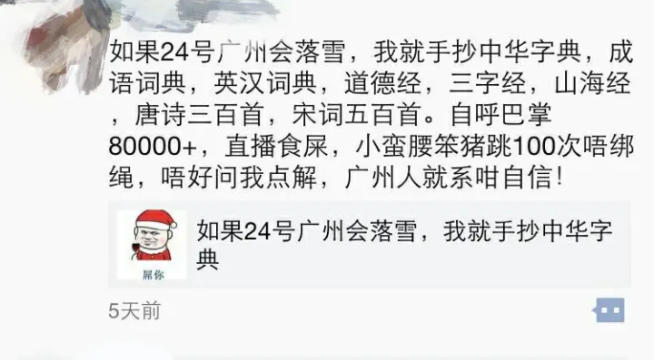 誰說廣州不下雪：網(wǎng)傳周末雪天重現(xiàn)？
