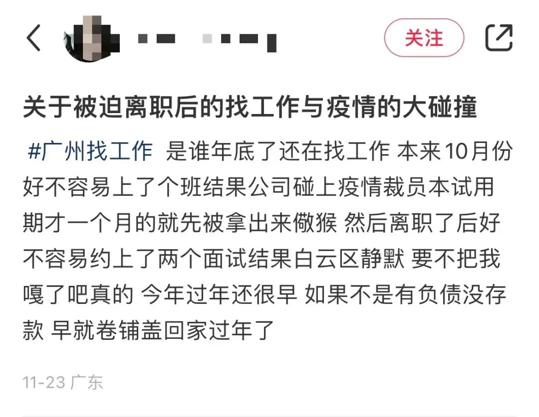 新冠疫情終將過去，職場寒冬何時才結(jié)束？