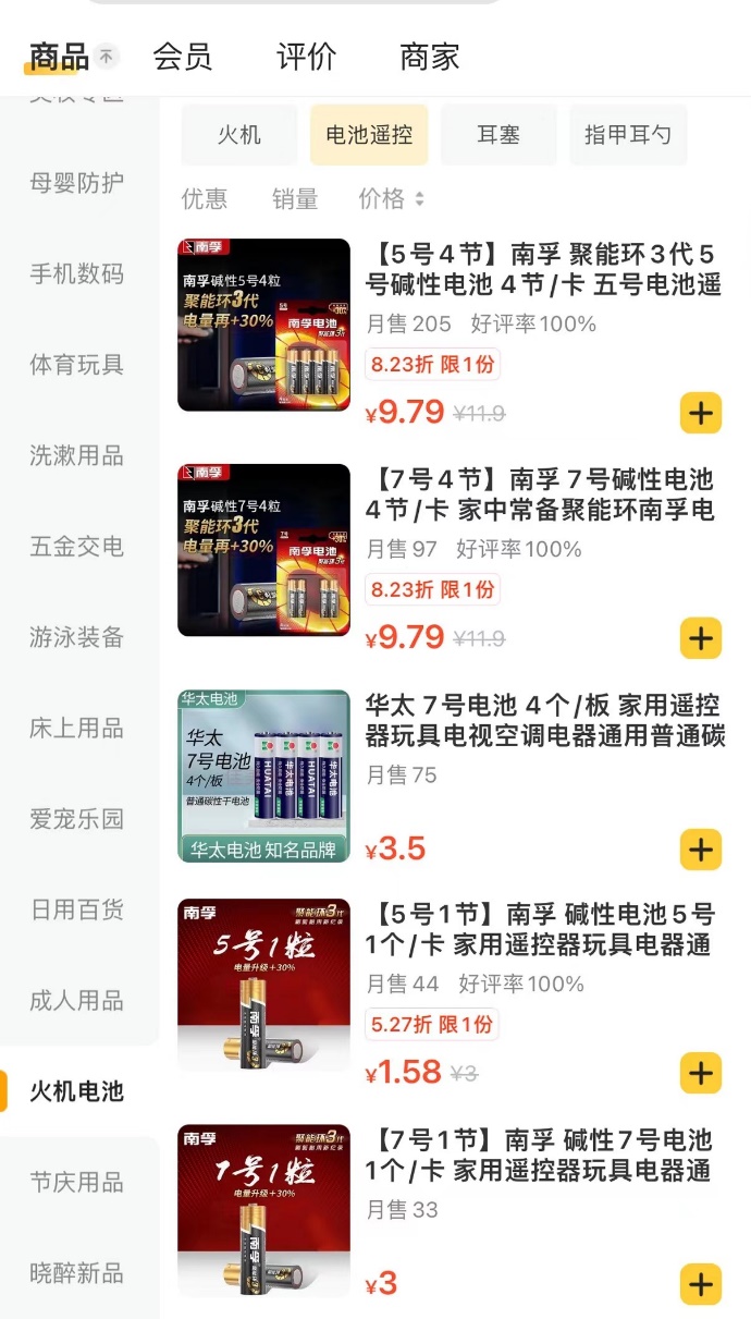 ▲除日用百貨、休閑零食等常用分類外，不少商家還會單獨設(shè)置一個“火機電池”分類，以滿足消費者需求。