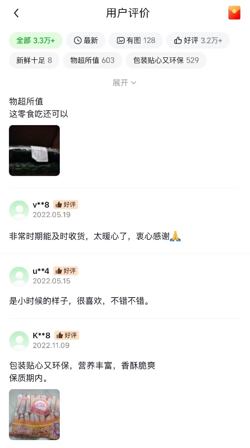 ▲ 在外賣平臺(tái)上，懷舊零食已成實(shí)體小店“引流款”商品。