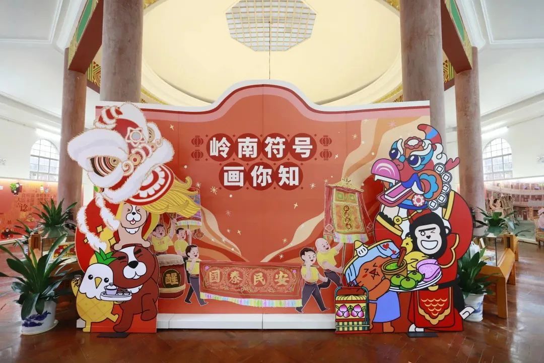 開展啦！嶺南符號知多少？老廣新游畫你知！