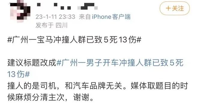 天河寶馬男撞人事件：究竟是交通肇事，還是無(wú)差別殺人？