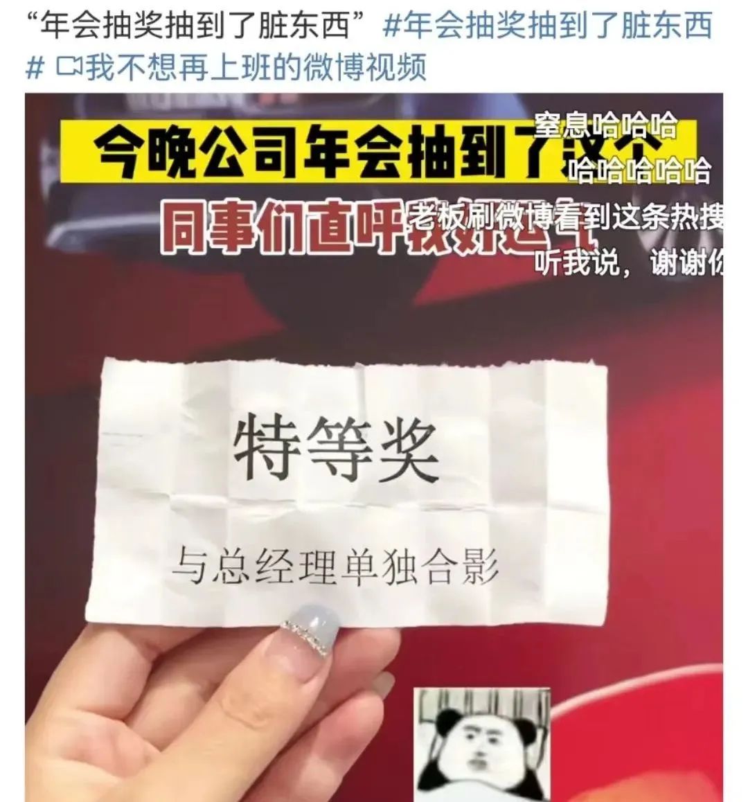 冇年終獎(jiǎng)已經(jīng)夠難頂，年會(huì)搞抽獎(jiǎng)就更惡頂……