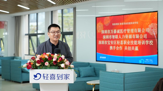 圖為輕喜到家聯(lián)合創(chuàng)始人、輕喜職校校長翟繼寶發(fā)言