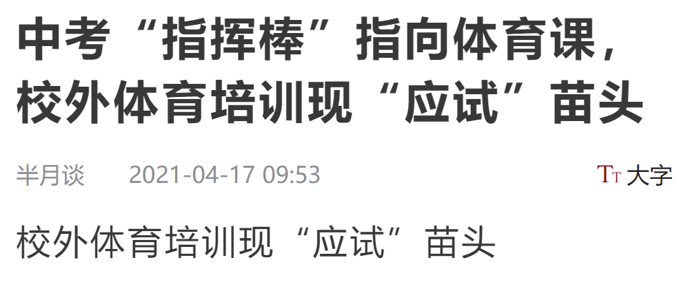 廣州家長呼吁取消體育中考，問題不止出在“陽康”上……