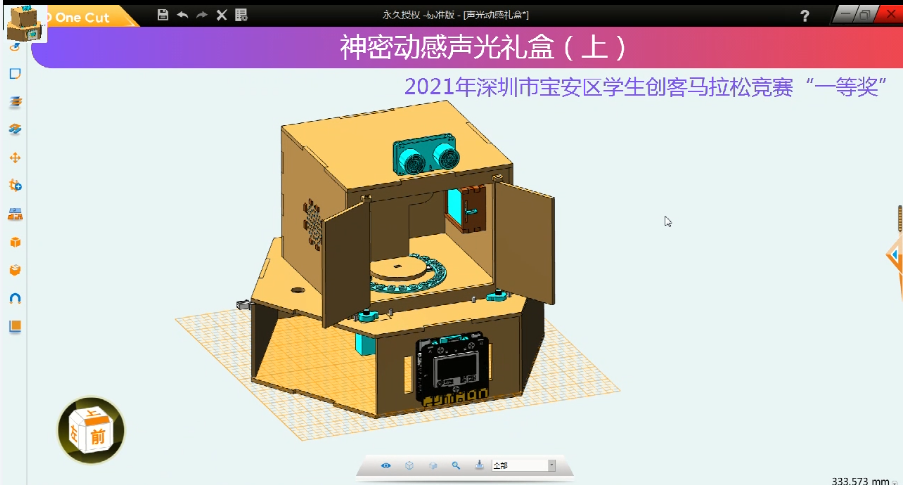 其中海旺學校教師《動感音樂禮盒》作品獲2020年深圳市教師創(chuàng)客馬拉松比賽二等獎。
