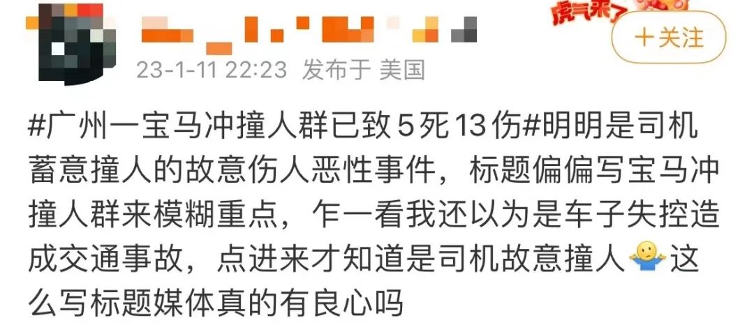 天河寶馬男撞人事件：究竟是交通肇事，還是無(wú)差別殺人？