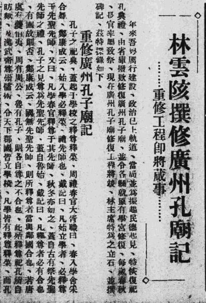 林云陔:最早提出廣州建設(shè)“山水城市” || 林干 林云陔:最早提出廣州建設(shè)“山水城市” || 林干