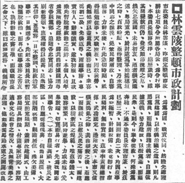林云陔:最早提出廣州建設(shè)“山水城市” || 林干 林云陔:最早提出廣州建設(shè)“山水城市” || 林干
