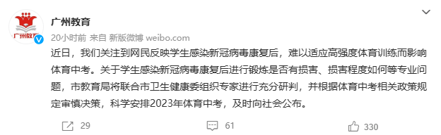 廣州家長呼吁取消體育中考，問題不止出在“陽康”上……