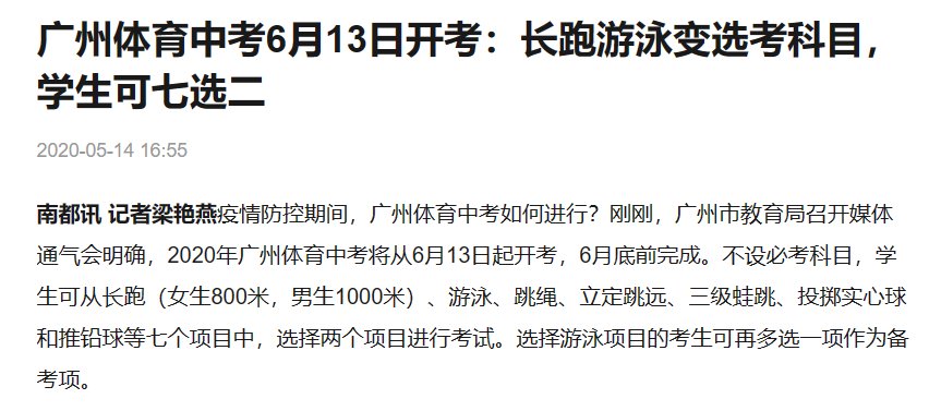 廣州家長呼吁取消體育中考，問題不止出在“陽康”上……