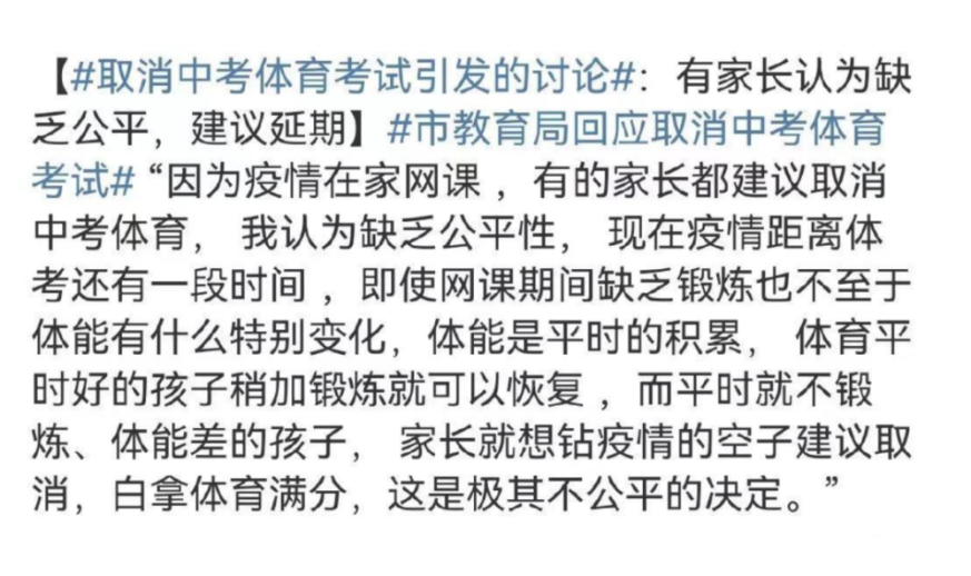 廣州家長呼吁取消體育中考，問題不止出在“陽康”上……