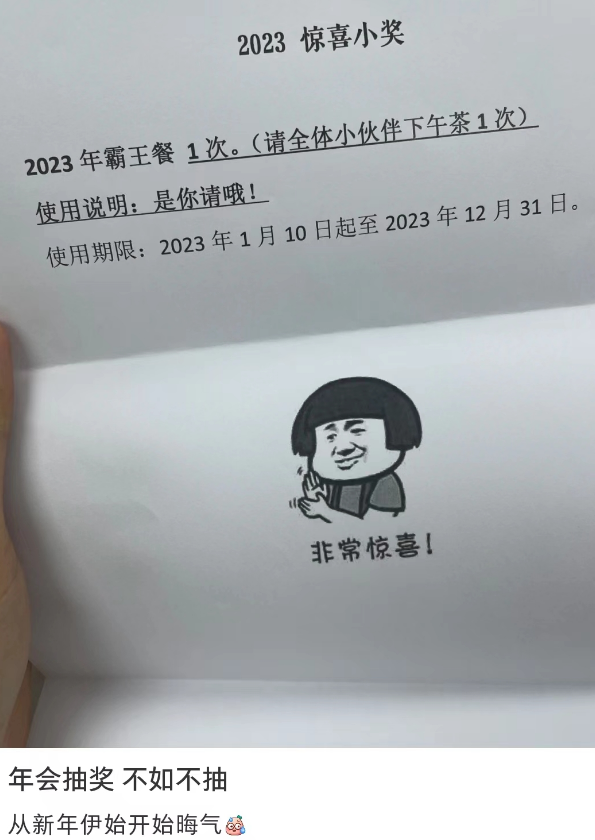 冇年終獎(jiǎng)已經(jīng)夠難頂，年會(huì)搞抽獎(jiǎng)就更惡頂……
