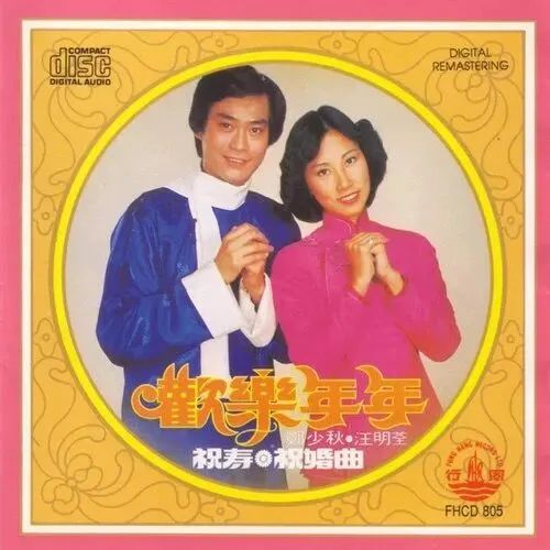 每逢春節(jié)就洗腦循環(huán)，為什么粵語歌壇盛產(chǎn)賀年歌？