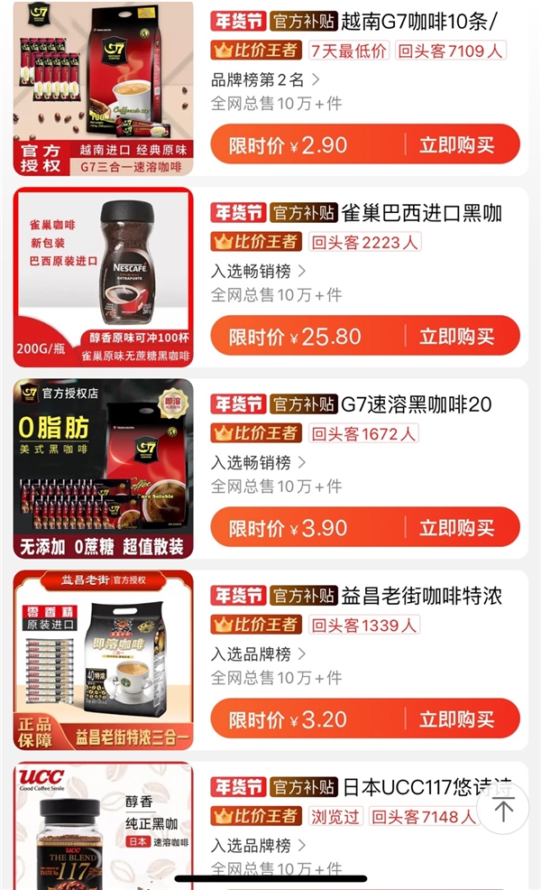 圖說(shuō):淘特年貨節(jié)，進(jìn)口速溶咖啡受到縣域消費(fèi)者青睞，成為新趨勢(shì)品。