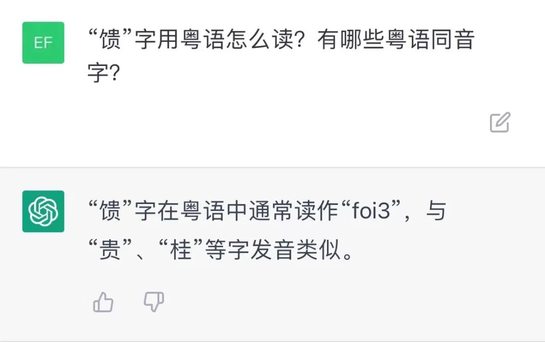 我們測試了ChatGDP的粵語水平，結(jié)果令人大吃一驚！