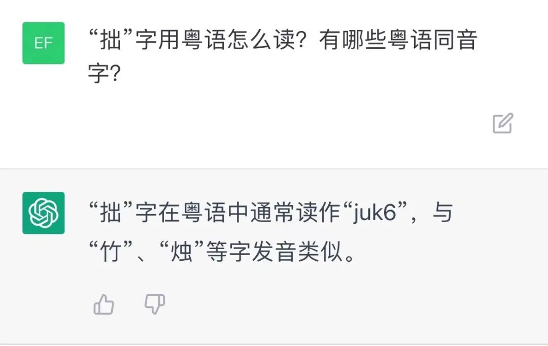 我們測試了ChatGDP的粵語水平，結(jié)果令人大吃一驚！